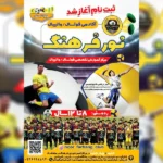 دبیرستان پسرانه نورفرهنگ در خانی آباد نو