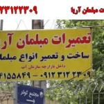 تعمیرات مبلمان آریا در آیت الله کاشانی