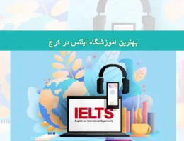 شاخص-آیلتس
