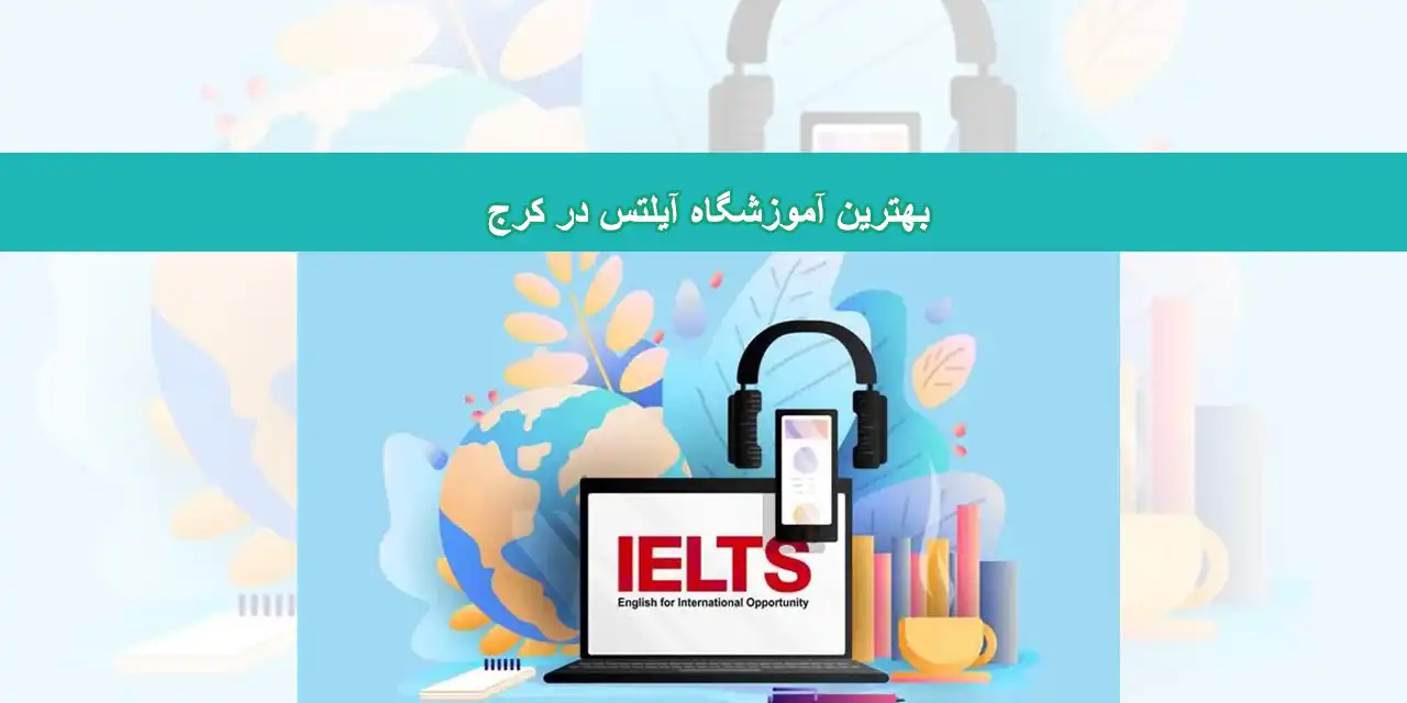شاخص-آیلتس