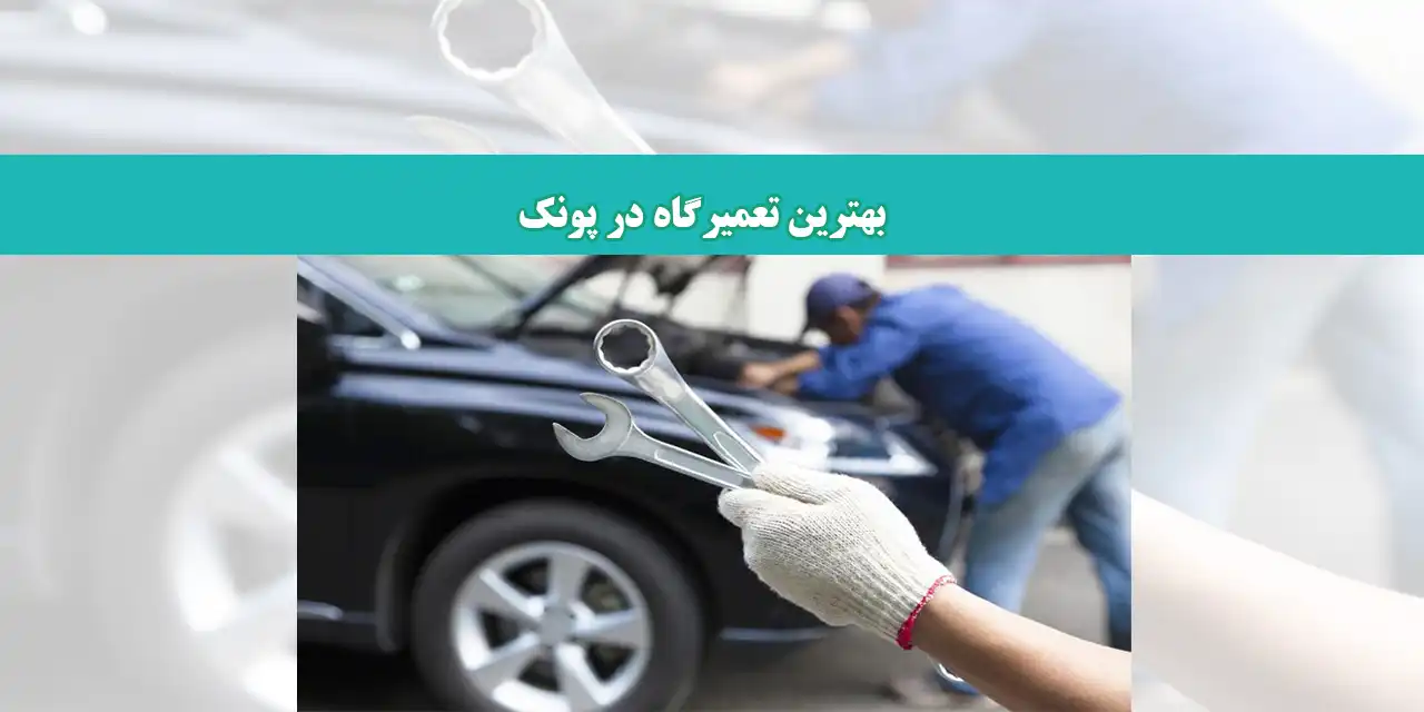 شاخص-تعمیرگاه
