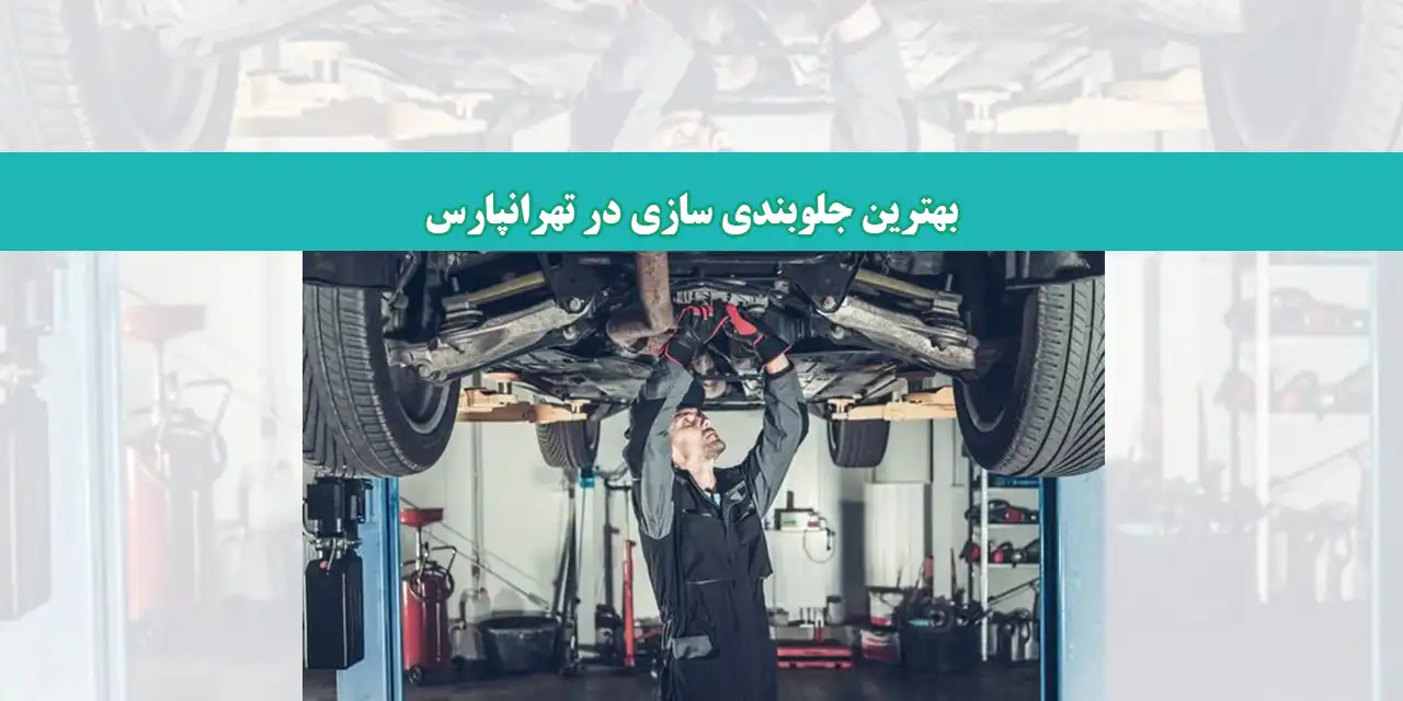 شاخص-جلوبندی