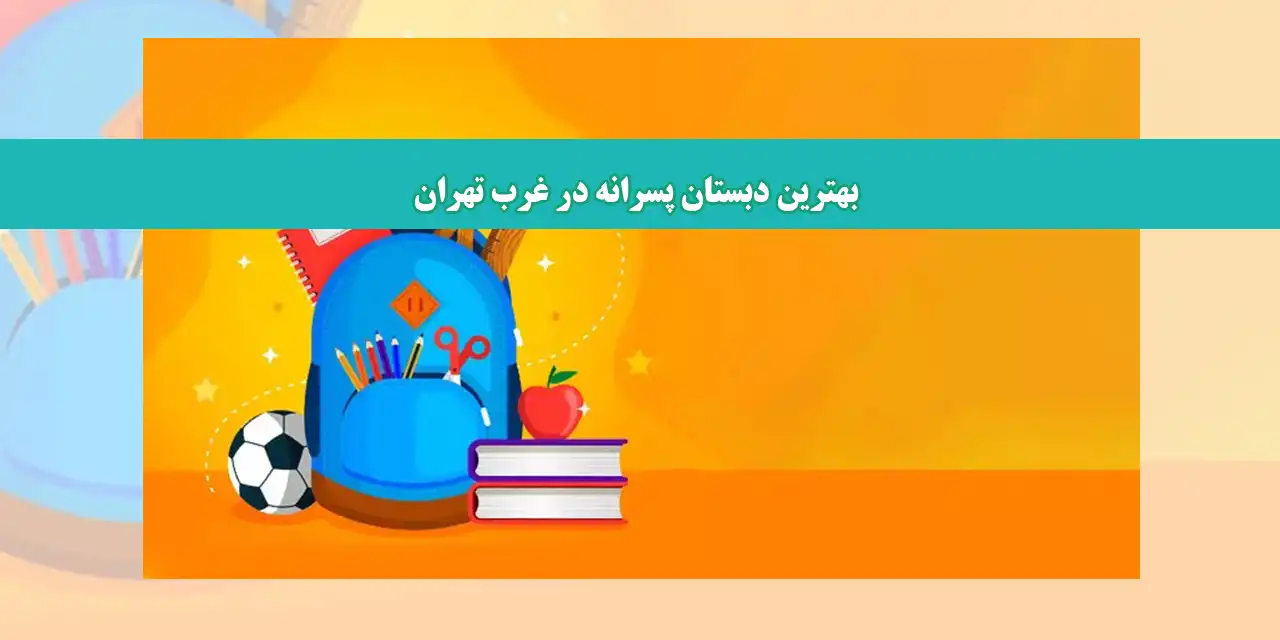 شاخص-دبستان