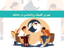 شاخص-روانشناس