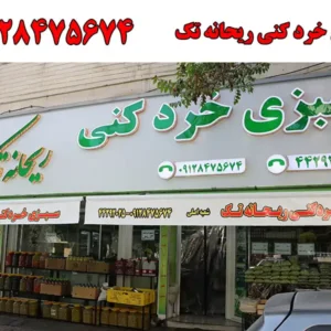 شاخص-سبزی