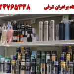 فروشگاه برادران شرفی در صالح آباد