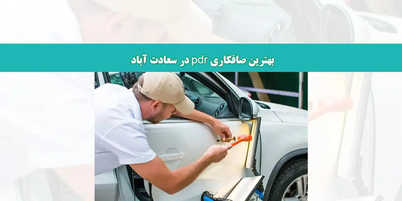 شاخص-صافکار