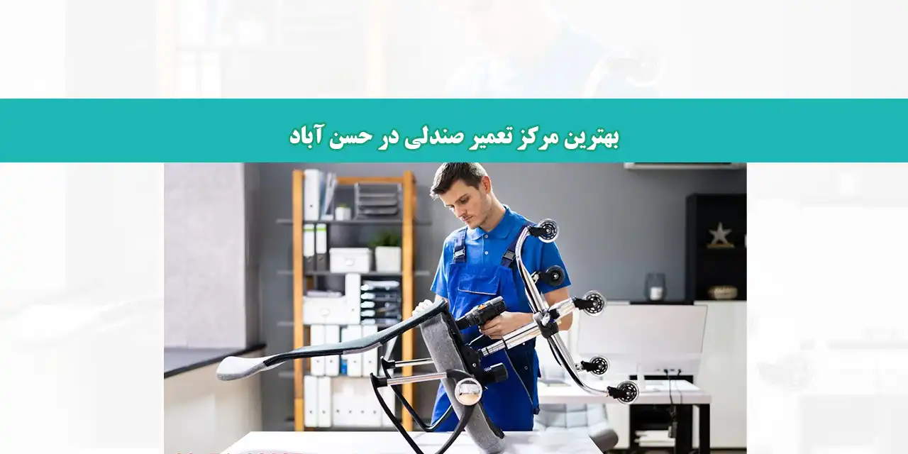 شاخص صندلی