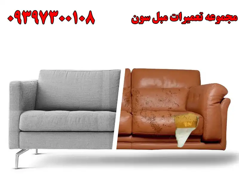 مجموعه تعمیرات مبل سون در حسن آباد