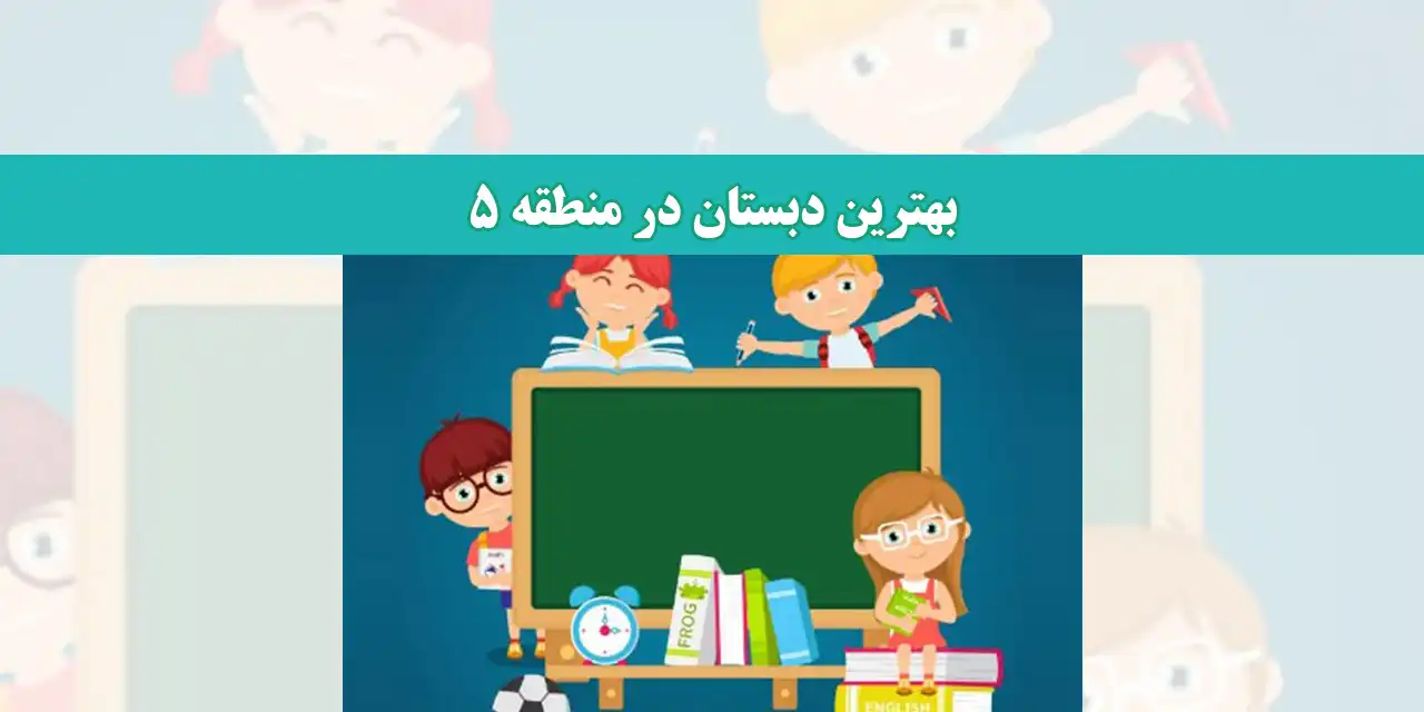 شاخص-مدرسه