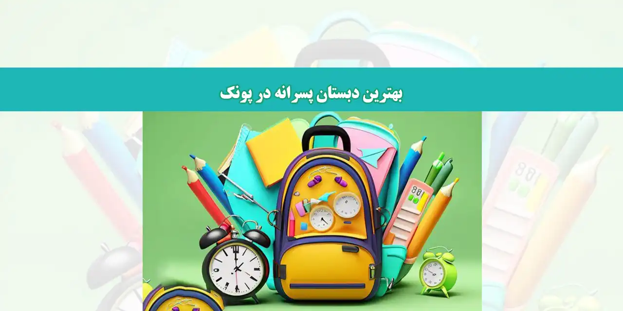 شاخص-مدرسه