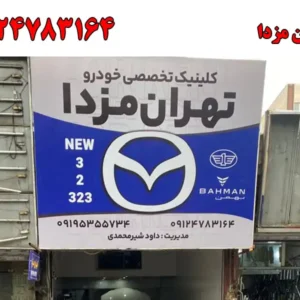 شاخص-مزدا