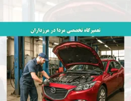 شاخص-مزدا