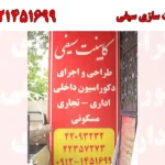 کابینت سازی سیفی در سعادت آباد
