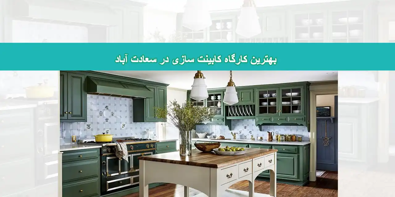 شاخص-کابینت