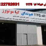 نمایندگی هیوندا کیا  1175 در تهرانپارس