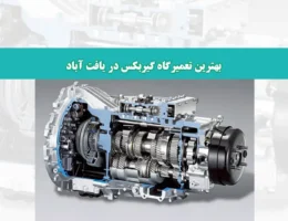 شاخص-گیربکس