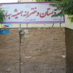 مجموعه آموزشی همیشه بهار و نوید بهار در هروی