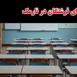مدرسه-دبستان-دخترانه-سیمای-فرشتگان