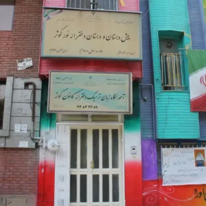 پیش-دبستان-و-دبستان-دخترانه-نور-کوثر