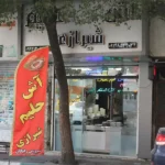 آش و حلیم شیرازی در کارون