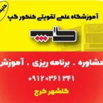 آموزشگاه علمی تقویتی کنکور گپ در گلشهر