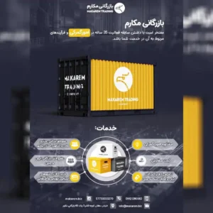 بازرگانی-مکارم1