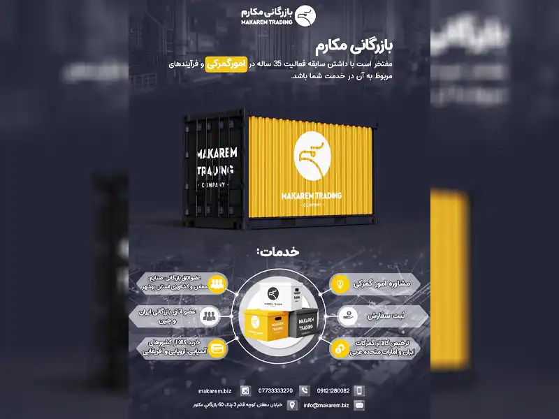 بازرگانی مکارم در آرژانتین