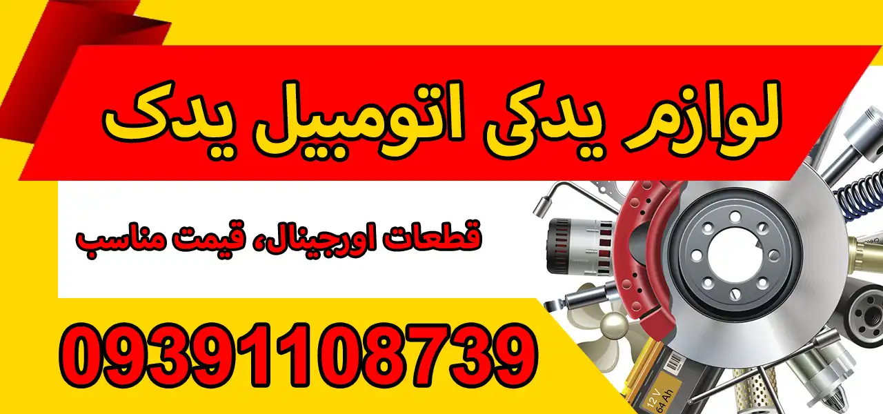 بنر-یدک-تایید