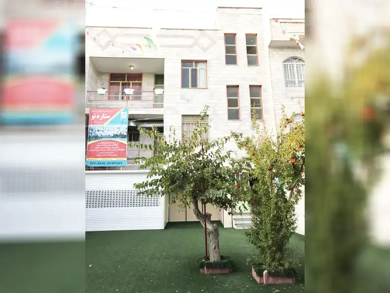 دبستان دخترانه ستاره نو در شهرک گلستان