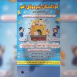 دبستان غیردولتی پسرانه ثامن (ضامن آهو) در تهرانپارس