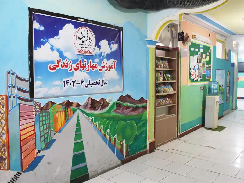 دبستان پسرانه روشنان در گوهردشت