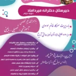 دبیرستان دوره دوم متوسطه میرداماد در شهر ری