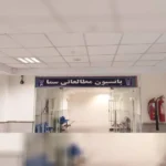 دبیرستان دوره دوم پسرانه سما در گوهردشت