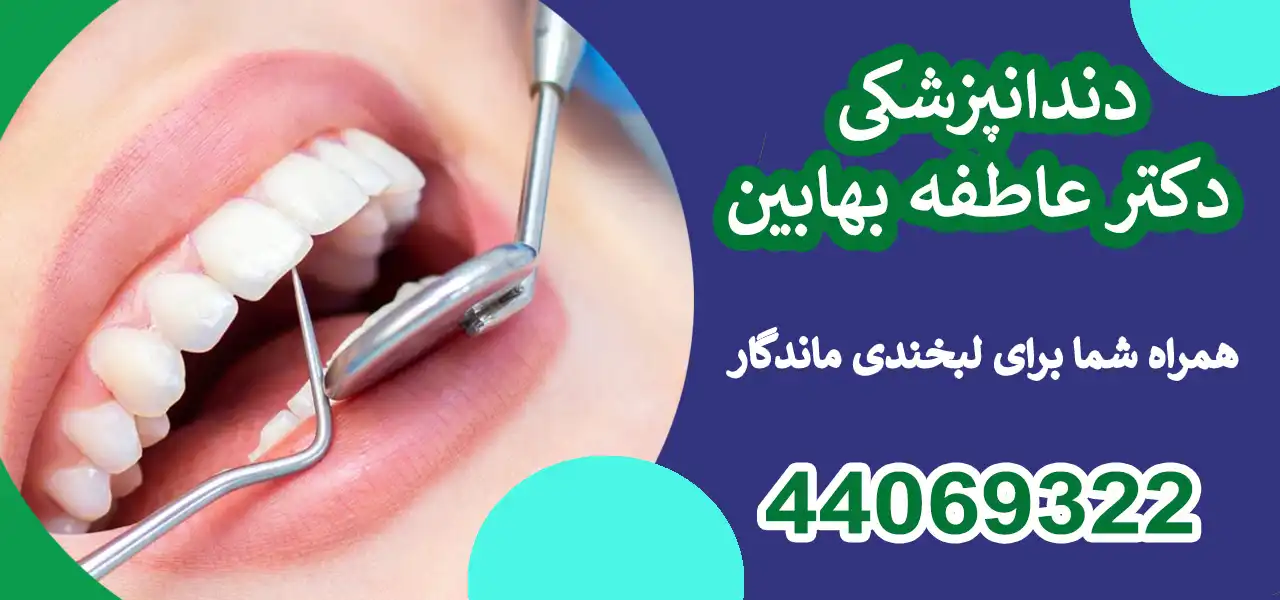 دکتر-بهابین