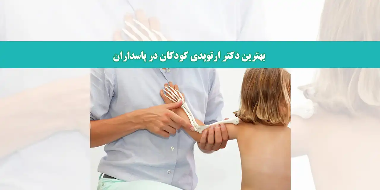 شاخص-ارتوپد