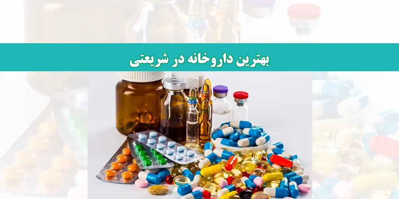 شاخص-داروخانه