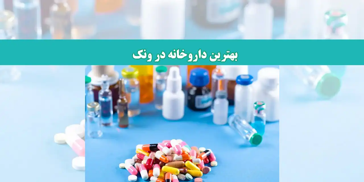 شاخص-داروخانه