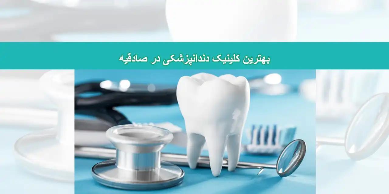 شاخص-دندانن