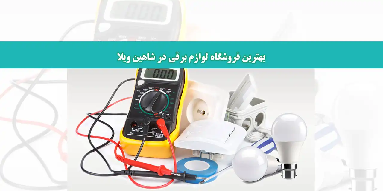 شاخص-شاهین-ویلا