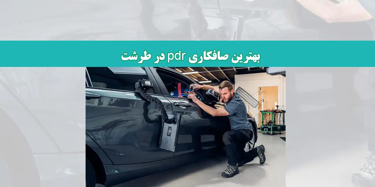 شاخص-صافکاری