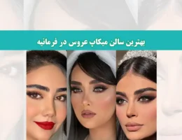 شاخص-عروس-جدید