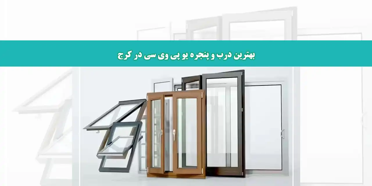 شاخص-پی-وی-سی