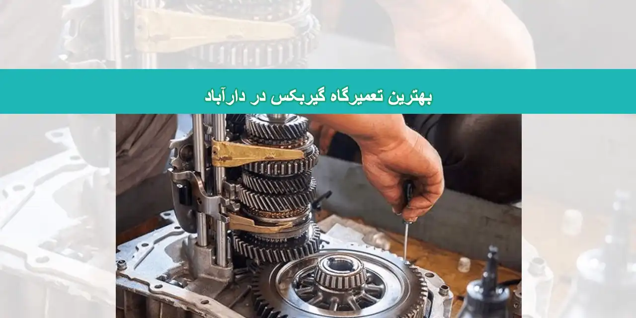 شاخص-گیربکس