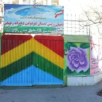 مجتمع آموزشی رحمانی در گوهردشت