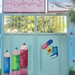 پیش دبستان و دبستان دخترانه باغ ستاره ها در شهر ری