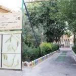 پیش دبستان و دبستان دخترانه میرداماد در شهر ری