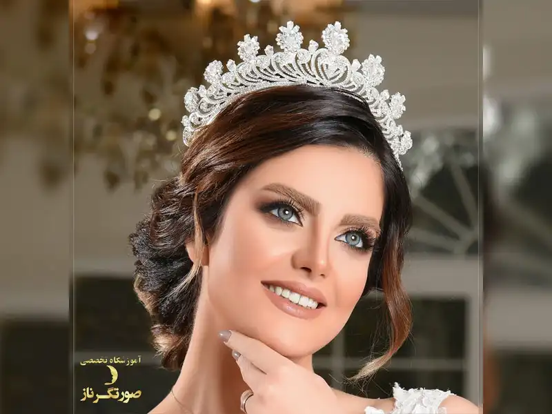 آموزشگاه آرایشگری صورتگر ناز در درختی