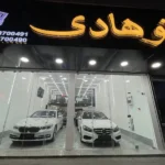 اتو هادی در عباس آباد