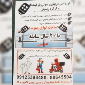 تعمیرات-و-نصب-جک-پارکینگ-ایمن-سازان-بهمن
